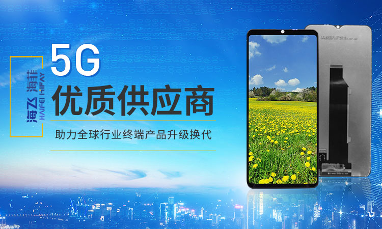 5G優(yōu)質(zhì)供應(yīng)商，助力全球行業(yè)終端產(chǎn)品升級(jí)換代